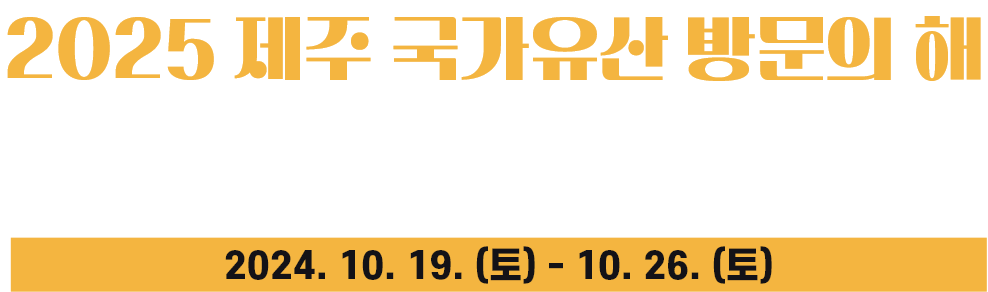 2025   湮  뱹  ְ 10.19-10.26